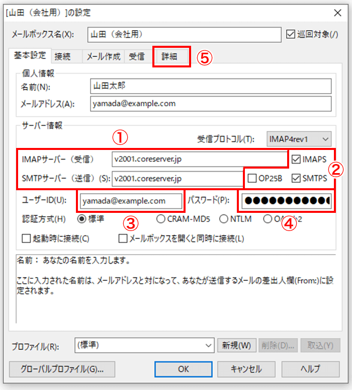 「IMAP4rev1」を選択