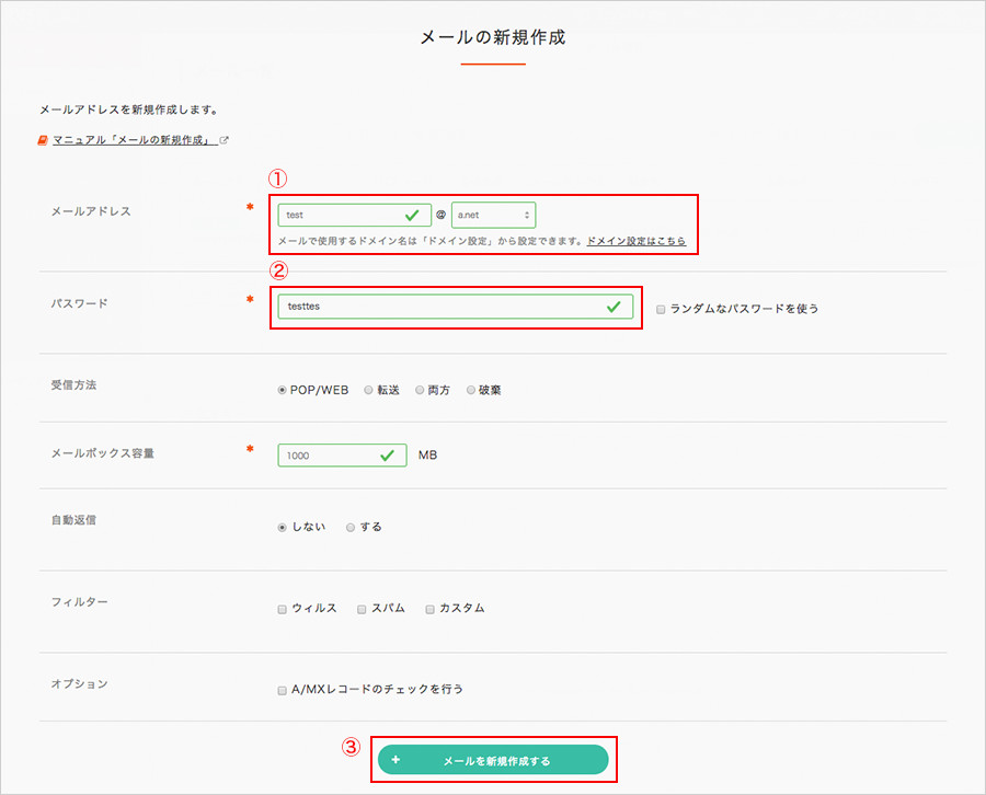 メールの新規作成、項目を入力