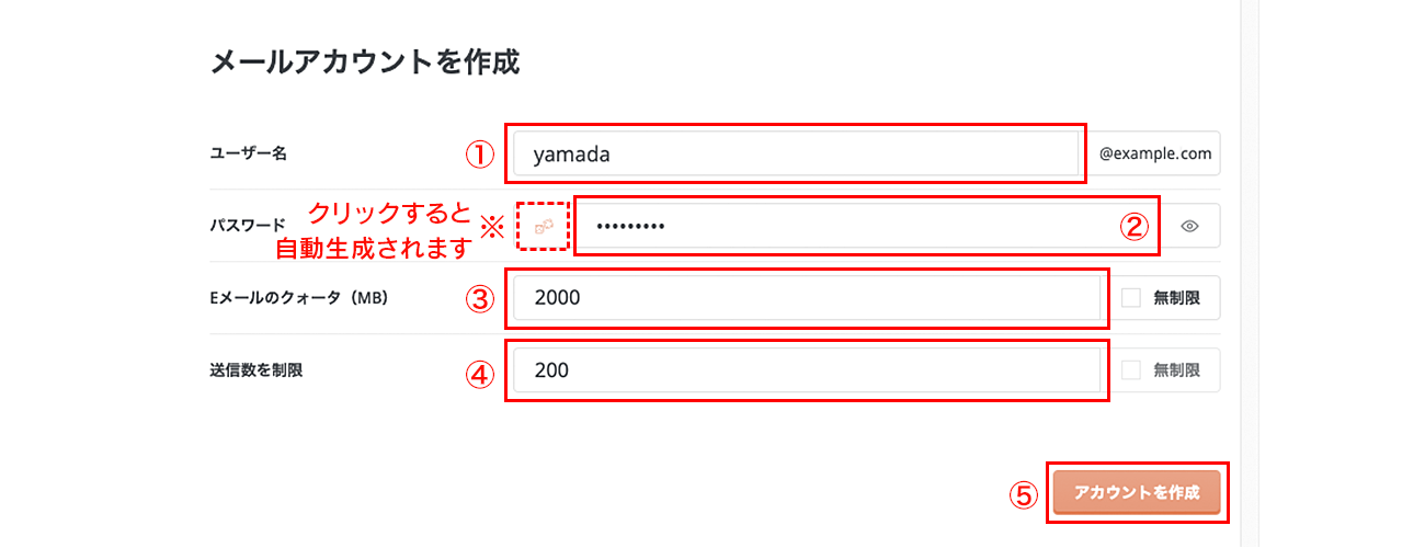 必要項目を入力