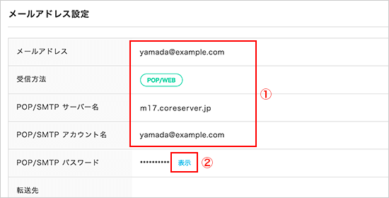 設定情報を確認