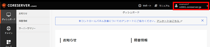 コントロールパネル右上に表示