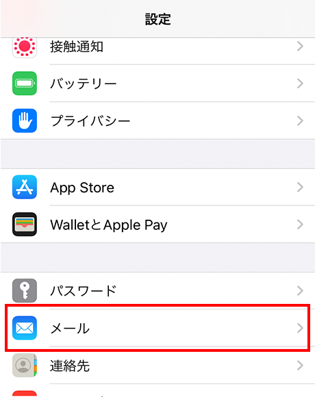 「メール」をタップ