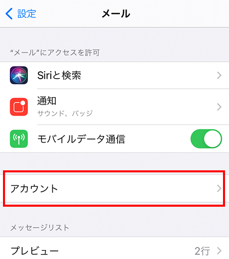 「アカウント」をタップ