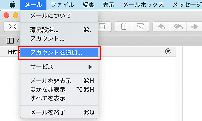 Mailを起動して、「アカウントを追加」を選択