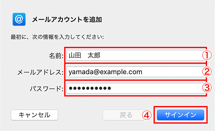 メールアカウント情報を入力