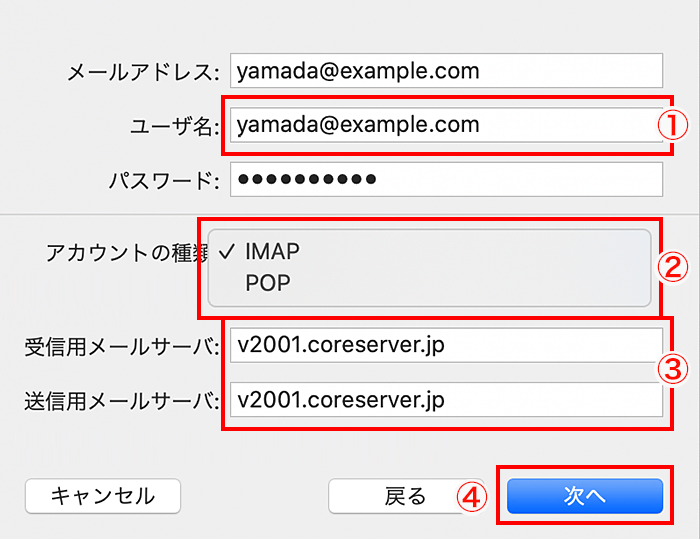 メールの設定情報を入力