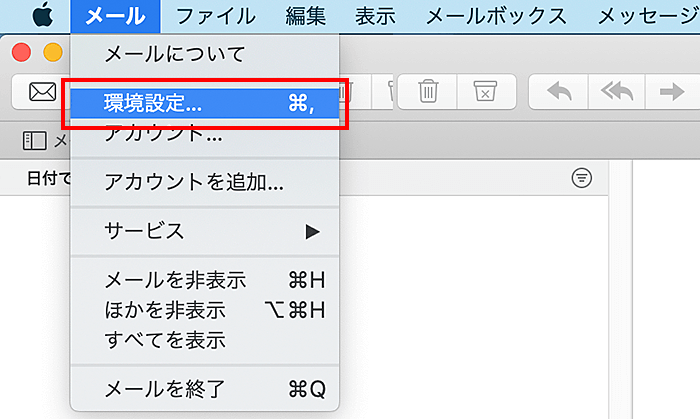 「環境設定」を選択