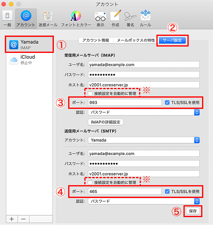 「IMAP」アカウントの設定