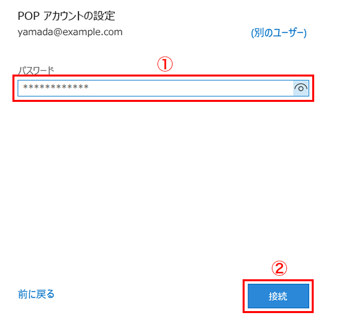 パスワードを入力