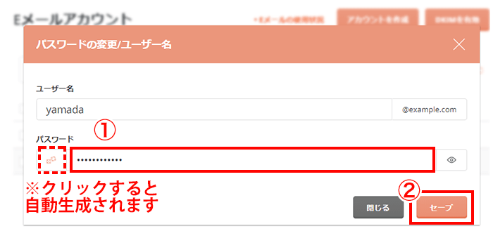 パスワード入力して、「セーブ」をクリック