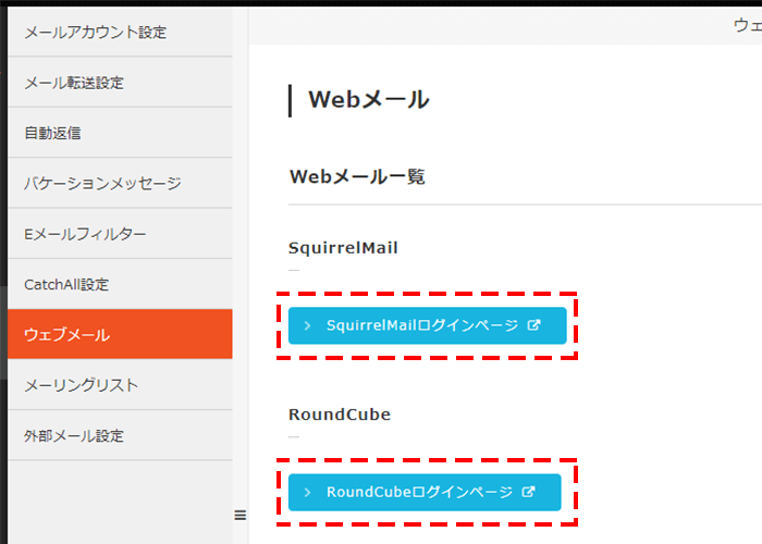 Webメールのログインページを選択