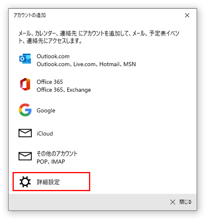 「詳細設定」をクリック