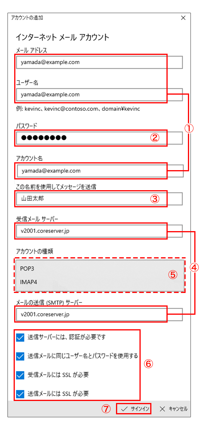 メールアカウント情報の入力