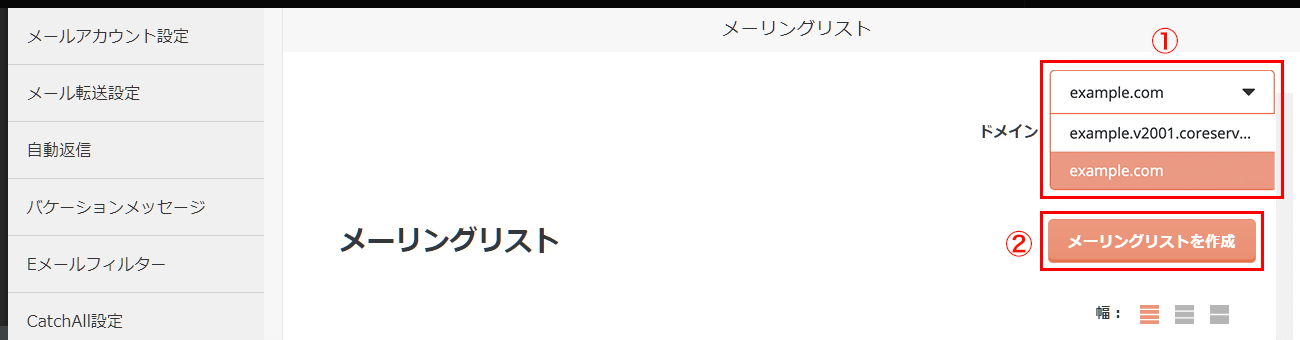 ドメイン名を選択して、「メーリングリストを作成」をクリック