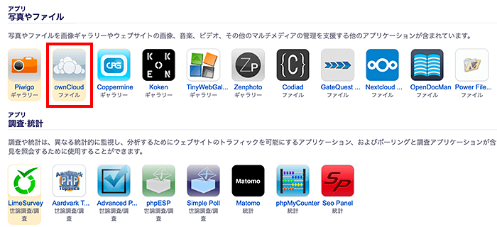 「ownCloud」をクリック