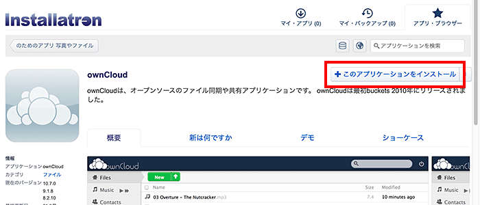 「このアプリケーションをインストール」をクリック