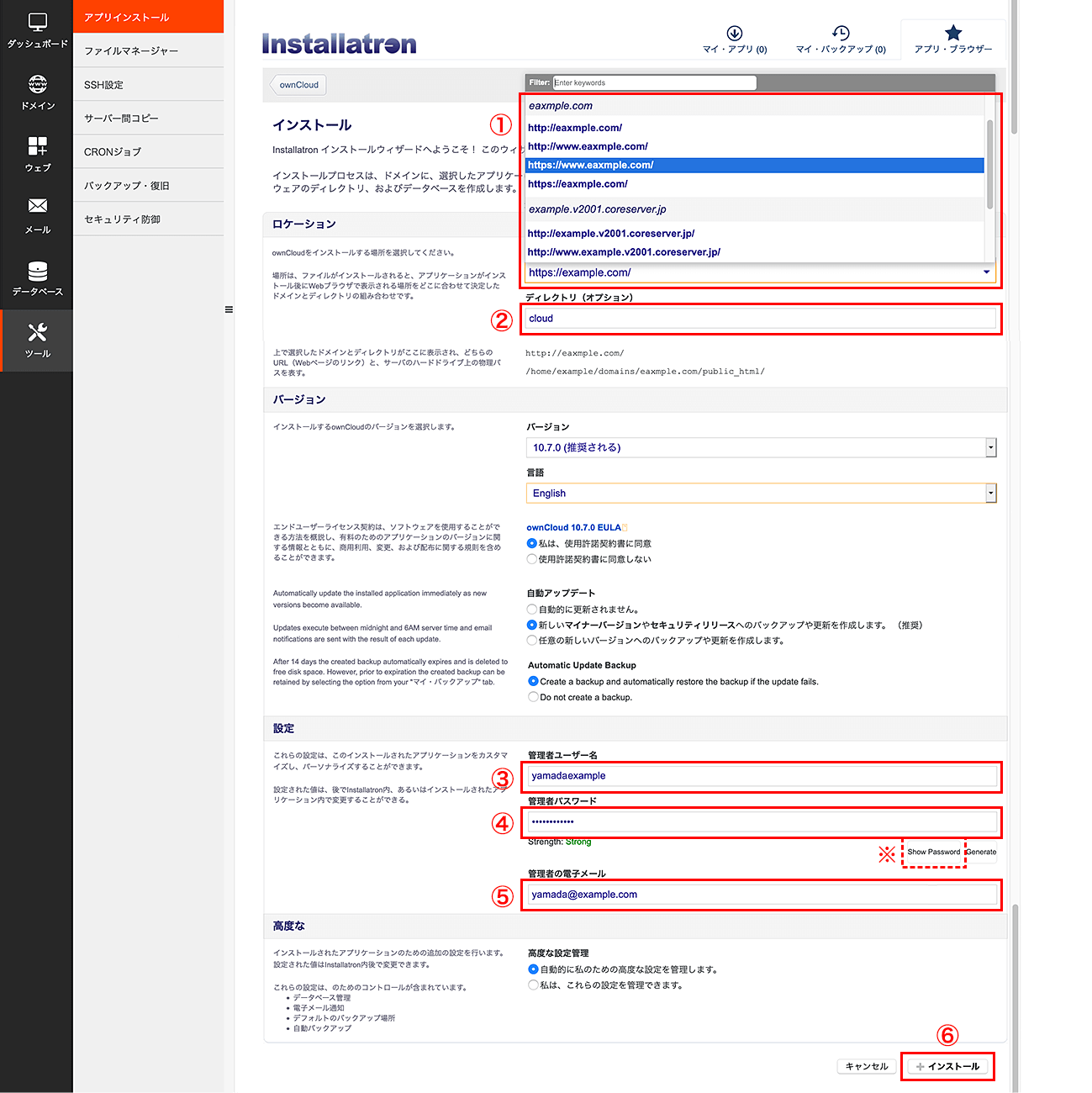 インストール設定を行い、「インストール」をクリック