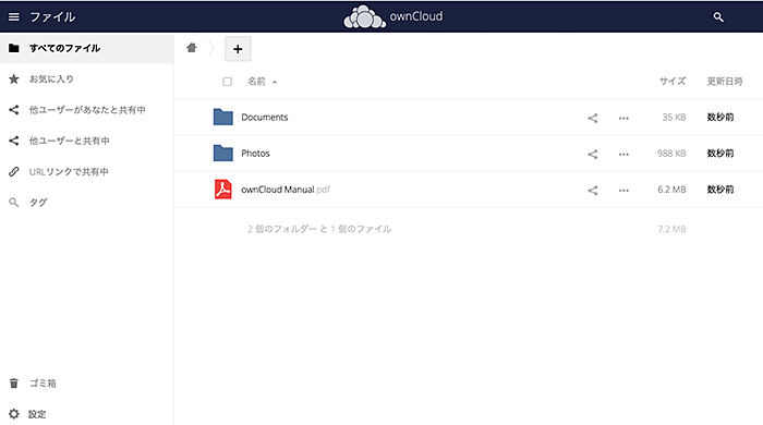 ownCloud管理画面にログイン