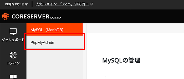 「phpMyAdmin」をクリック