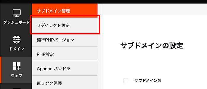 「リダイレクト設定」をクリック