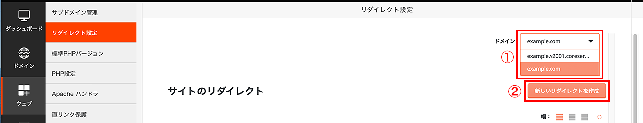 ドメイン名を選択し、「新しいリダイレクトを作成」をクリック