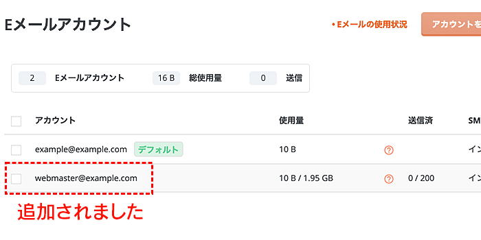 メールアカウントが作成できました