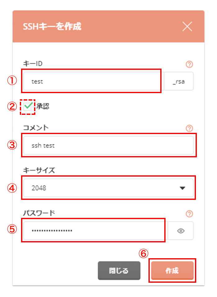 SSHキーを作成