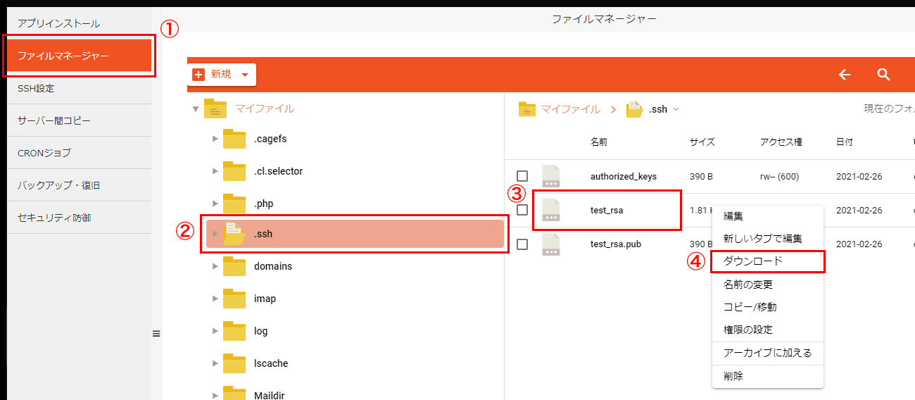 左ナビの「ファイルマネージャー」をクリック