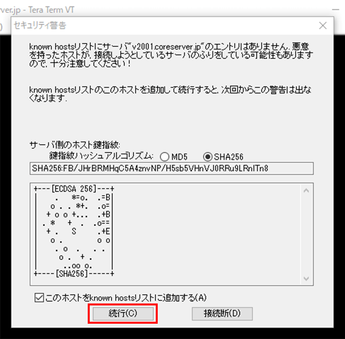 セキュリティ警告が表示された場合