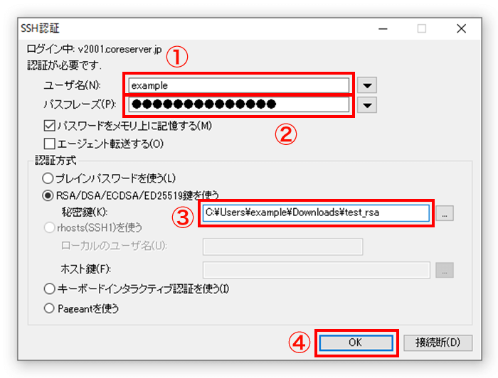 SSH接続情報を入力