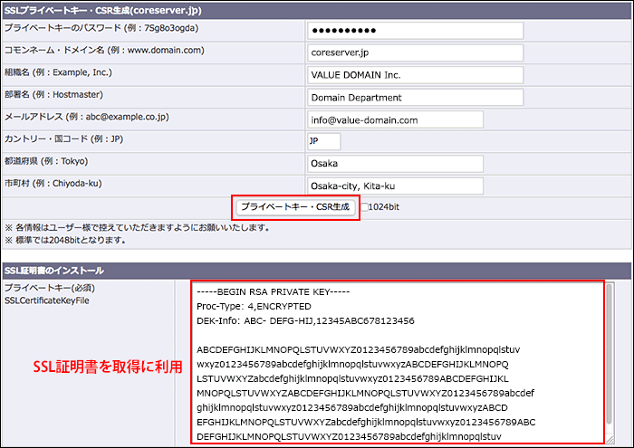 SSL証明書のインストール画面