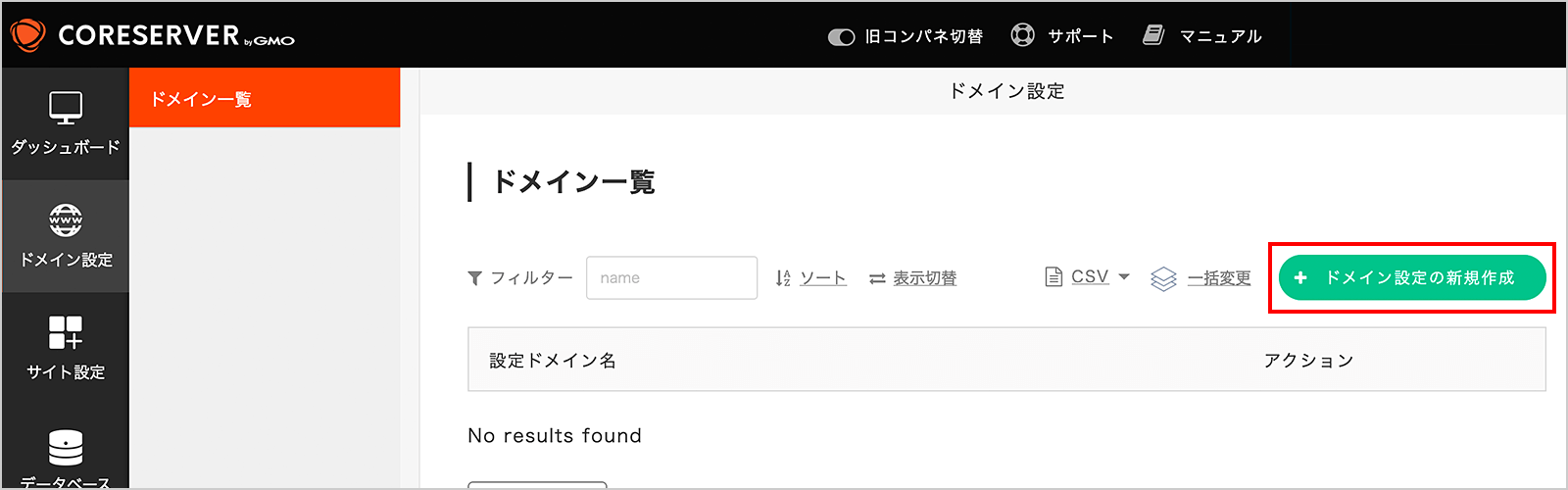 「ドメインの設定の新規作成」ボタンをクリック