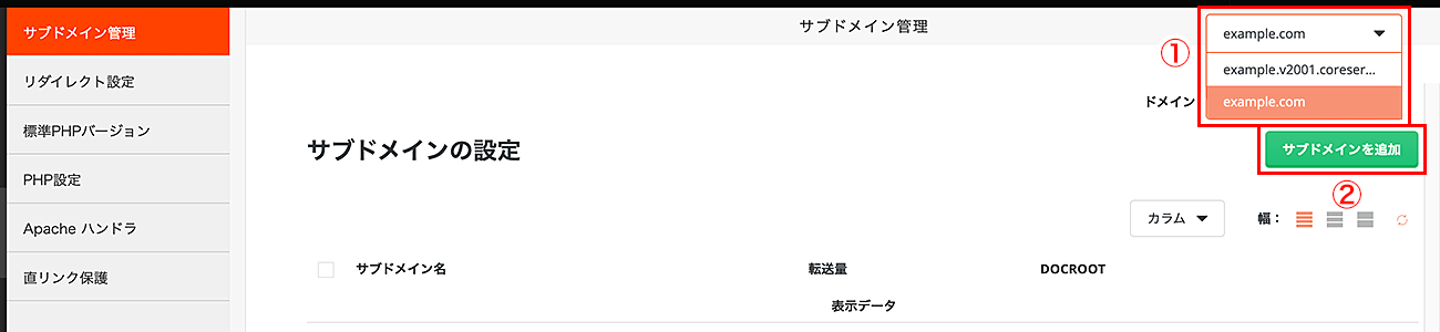 ドメイン名を選択し、「サブドメインを追加」をクリック