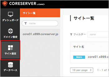 「サイト設定」をクリック