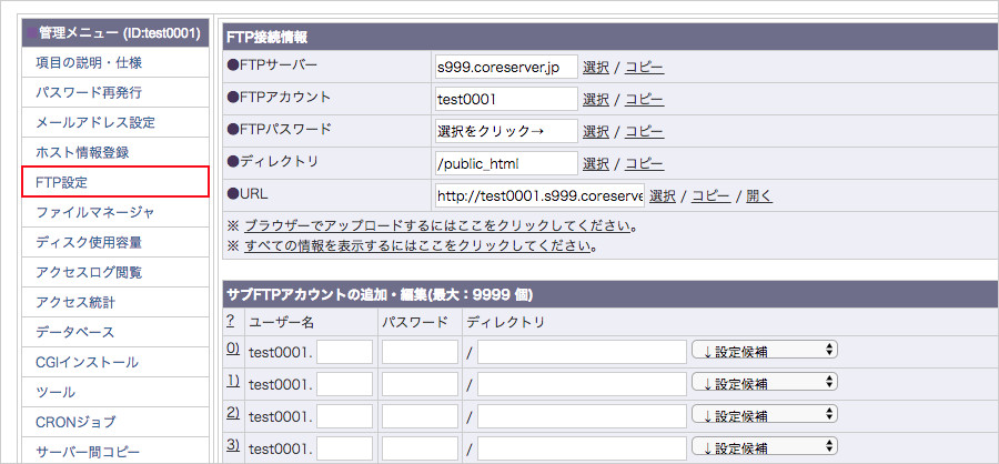 左メニューの「FTP設定」をクリック