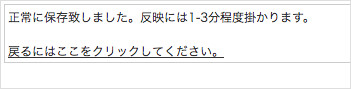 正常に保存致しました