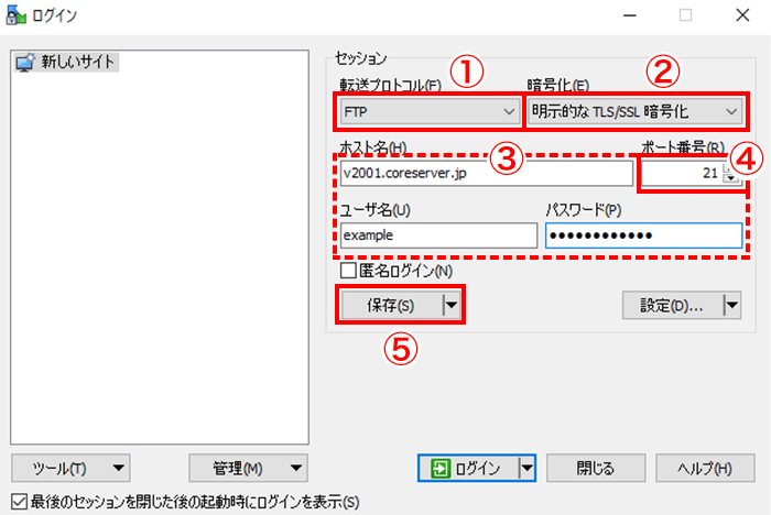 セッション情報を入力