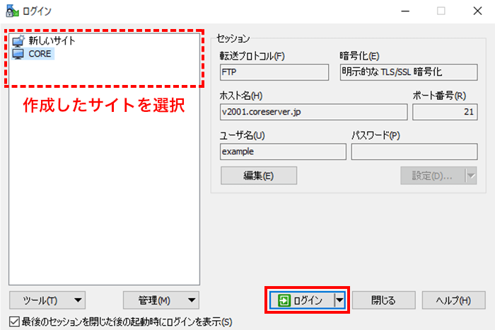 作成したサイトを選択し、「ログイン」をクリック