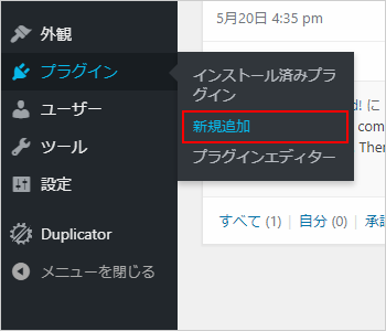 プラグインの新規追加