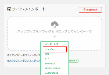 エクスポートしたWordPressファイルを選択