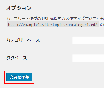 「変更を保存」ボタンをクリック