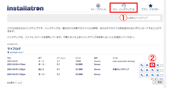 「このバックアップを復元する」のアイコンをクリック