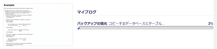 復元が実行されます