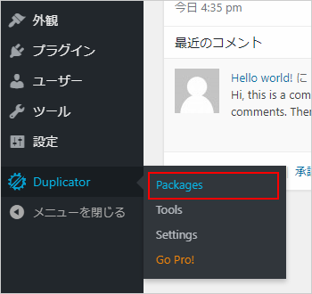 左ナビの「Duplicator」から「Packages」をクリック