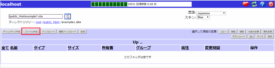 「ファイル作成」をクリックします