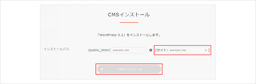 インストール先のパスを指定、「CMSインストール」をクリック