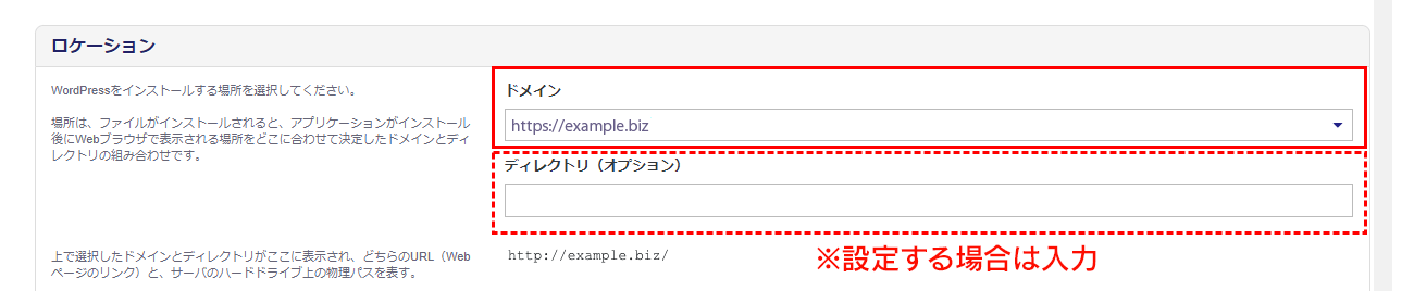 インストール先のドメインを選択