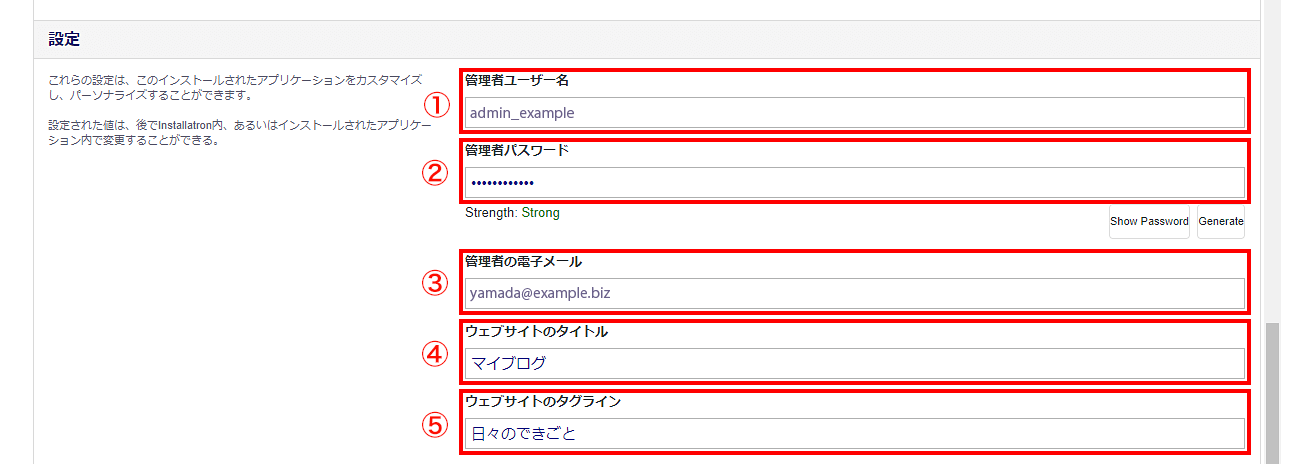 管理者情報の設定