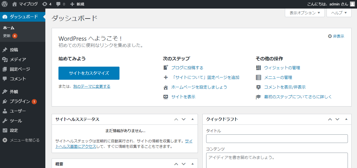 WordPress管理画面にログイン