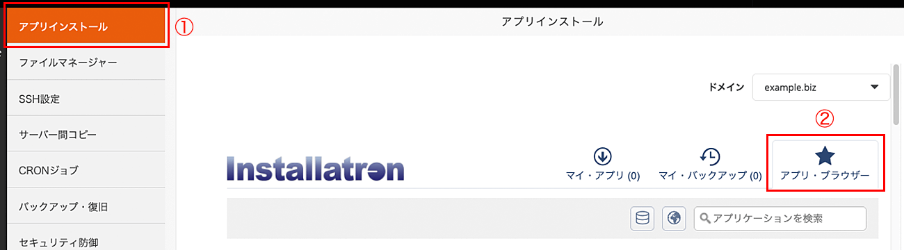 「アプリ・ブラウザー」タブをクリック